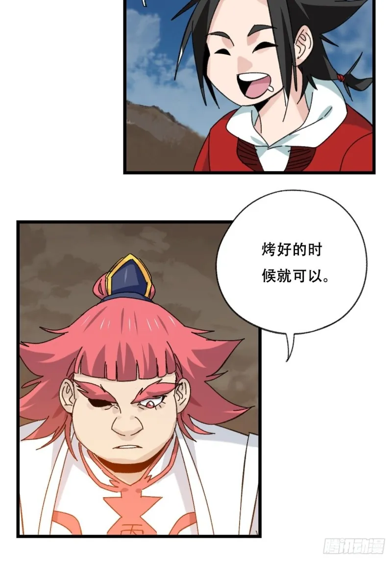 86，火法师·丙（上） 第10页