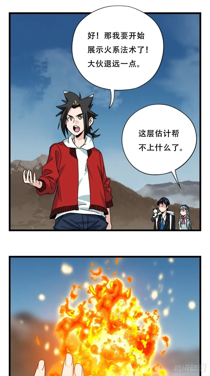 86，火法师·丙（上） 第32页