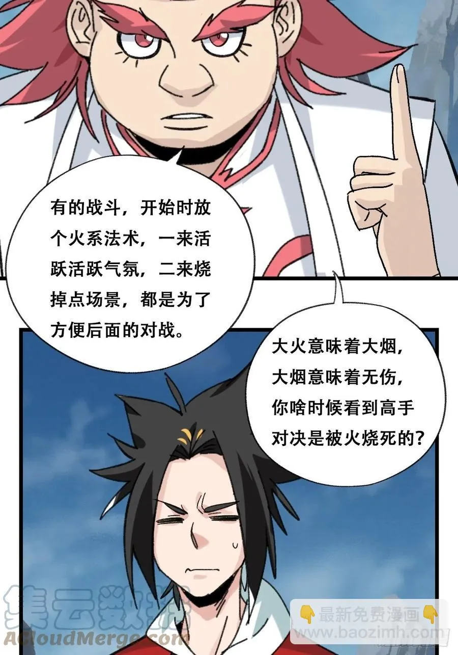 86，火法师·丙（中） 第13页