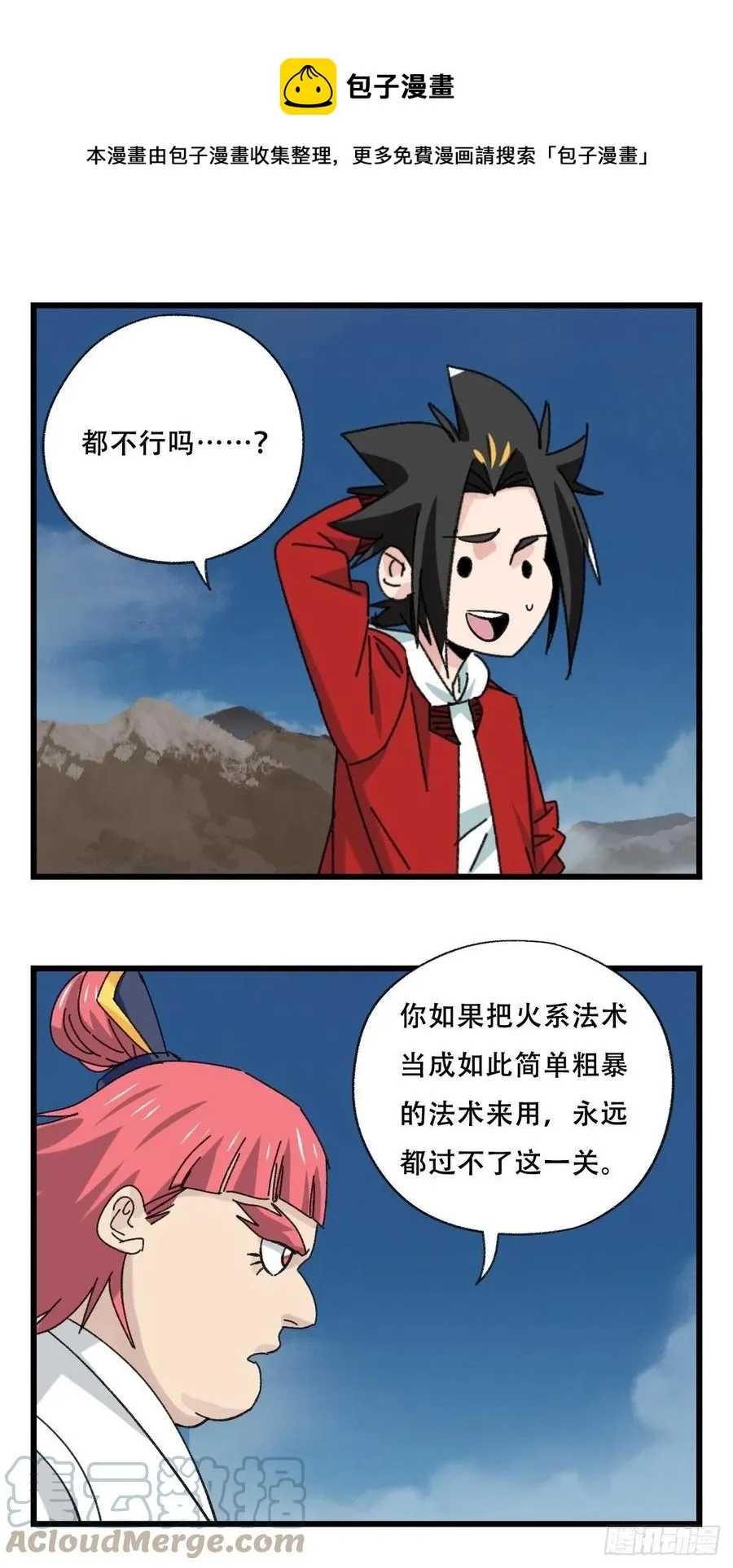 86，火法师·丙（中） 第1页