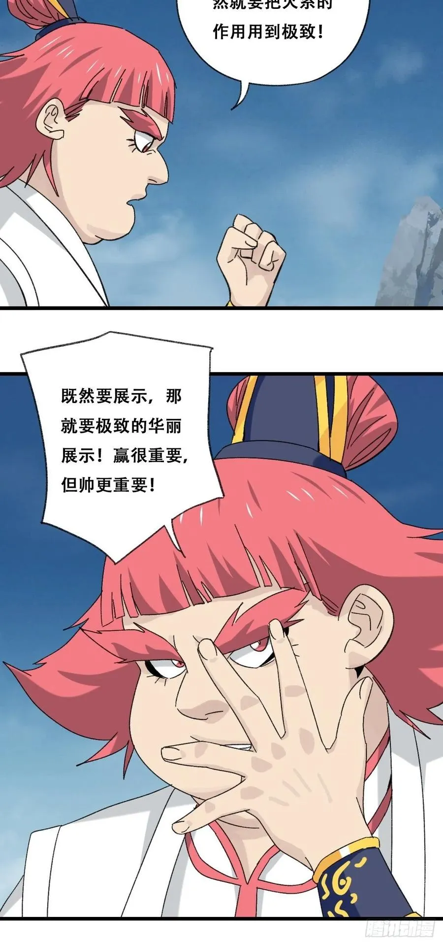 86，火法师·丙（中） 第15页