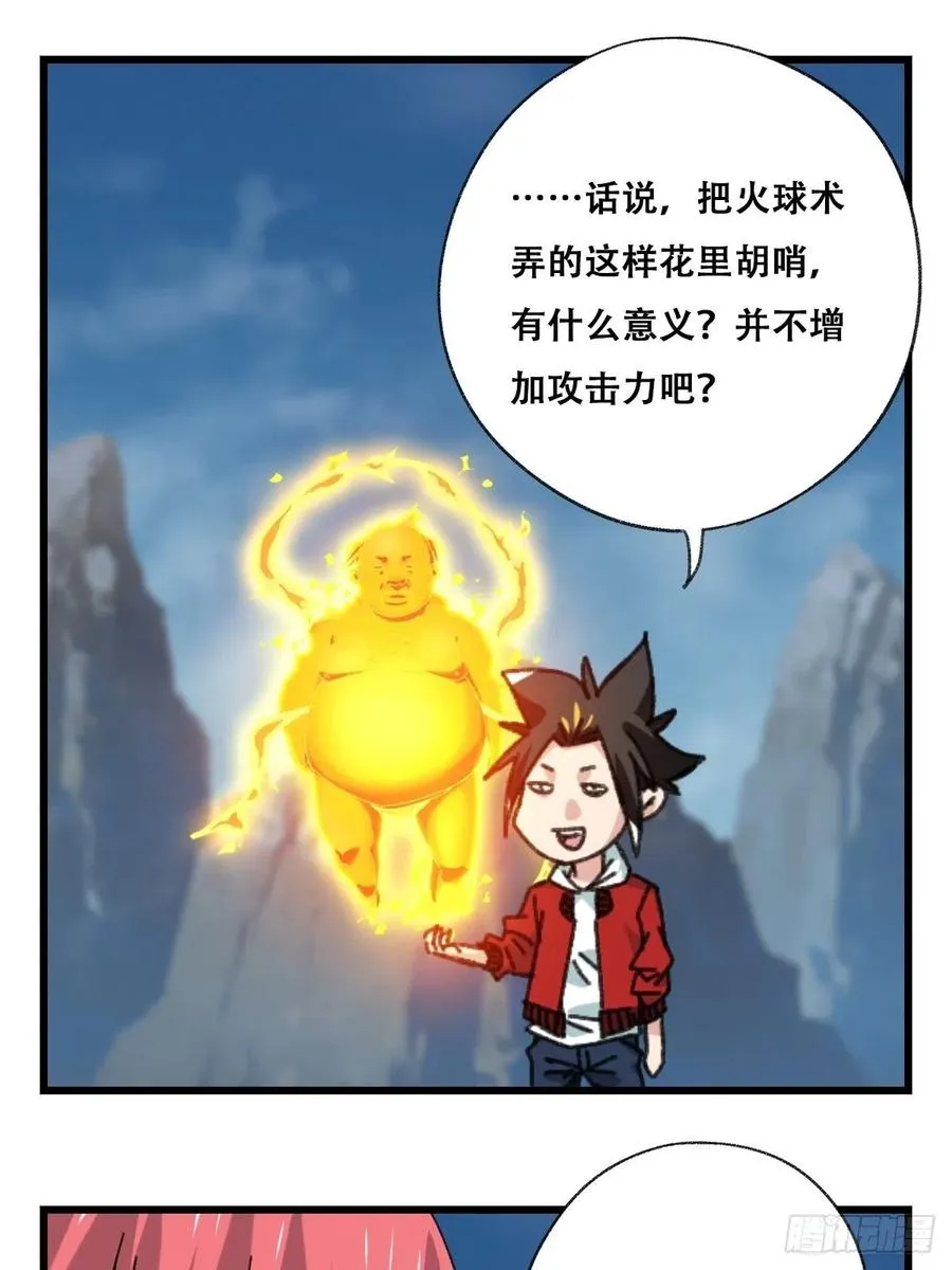 86，火法师·丙（中） 第9页