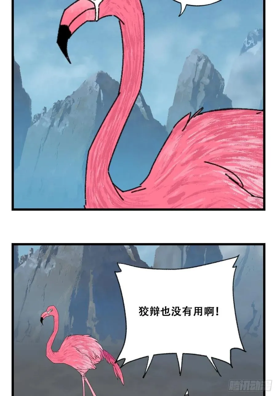 86，火法师·丙（中） 第45页