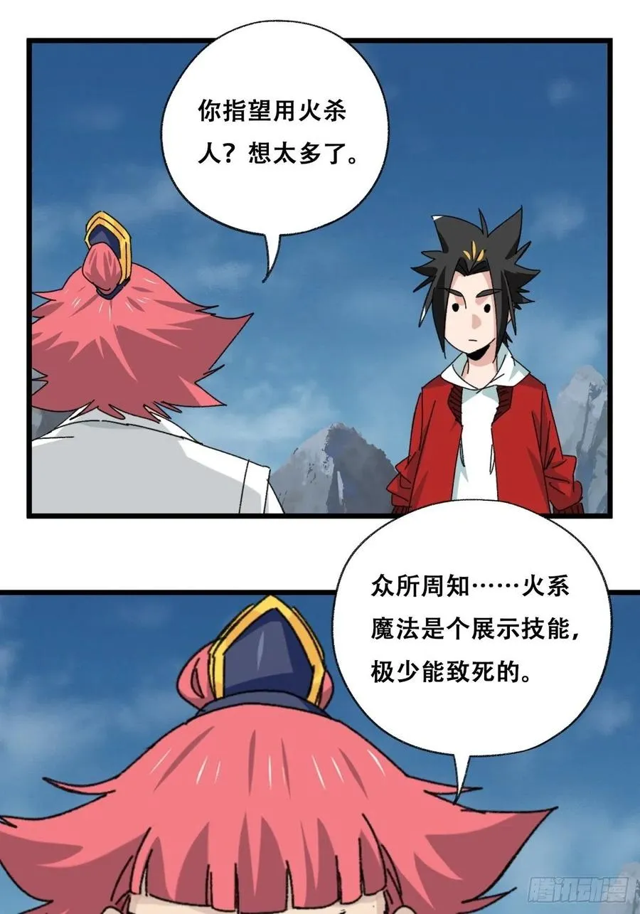 86，火法师·丙（中） 第12页