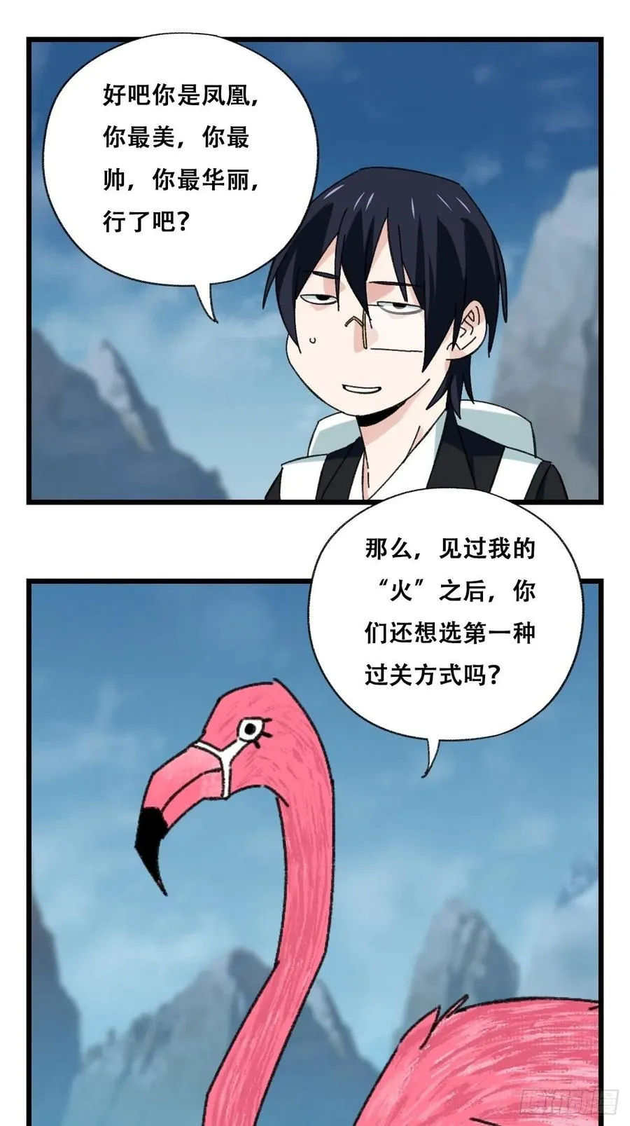 86，火法师·丙（中） 第47页