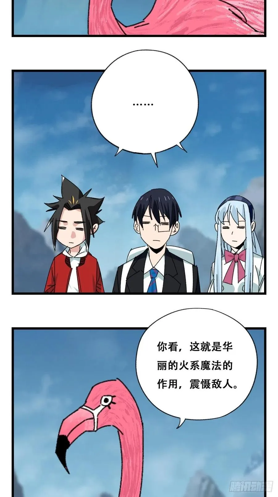 86，火法师·丙（中） 第48页