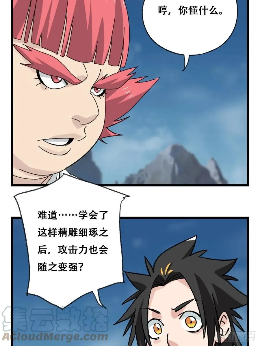86，火法师·丙（中） 第10页
