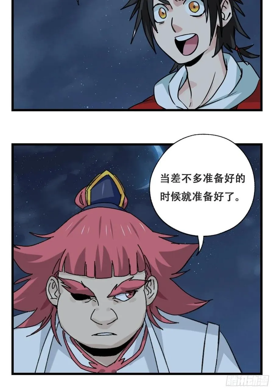 86，火法师·丙（下） 第26页
