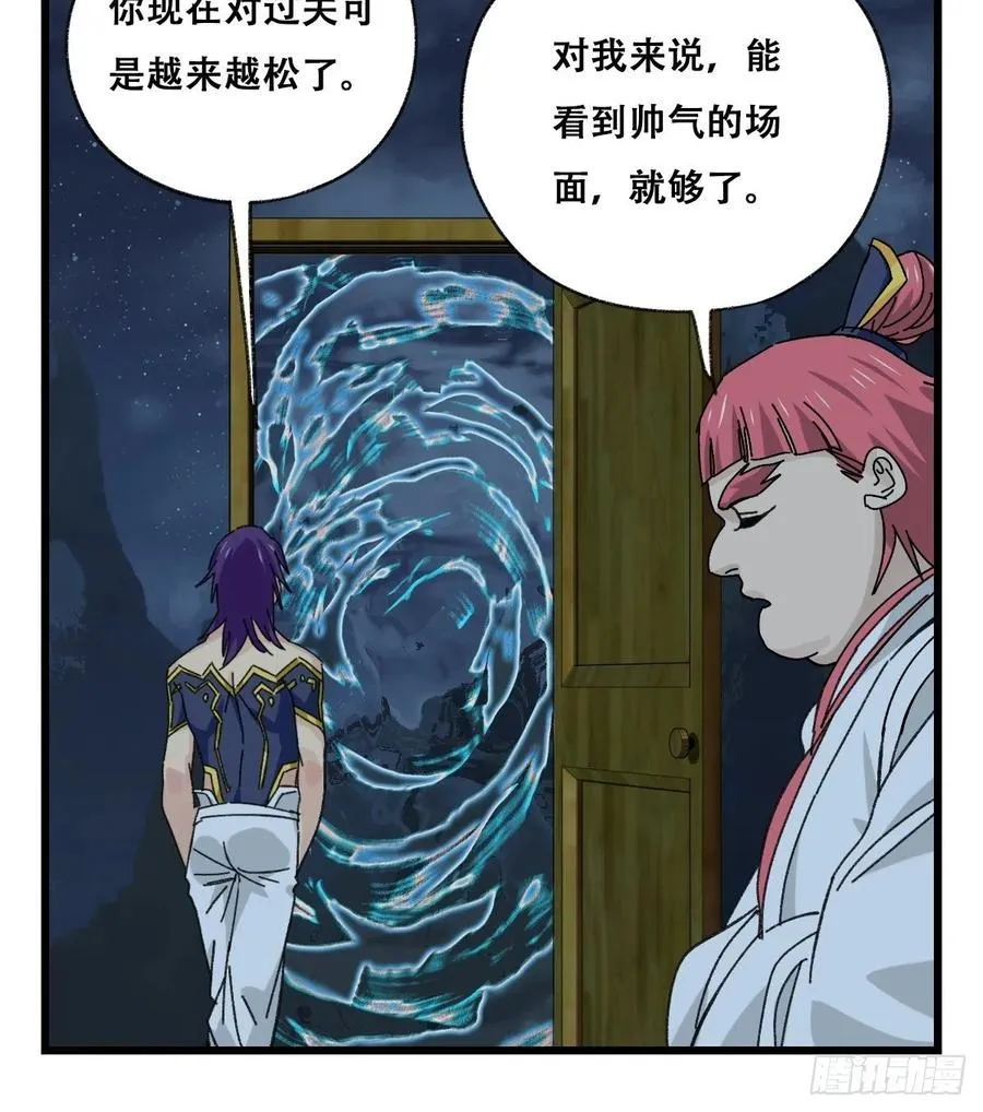 86，火法师·丙（下） 第51页