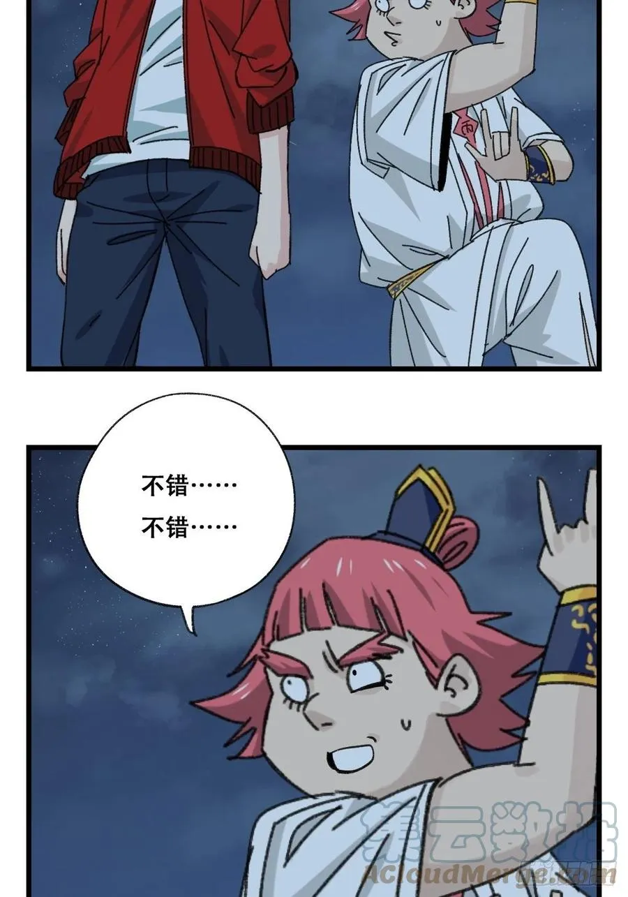 86，火法师·丙（下） 第46页