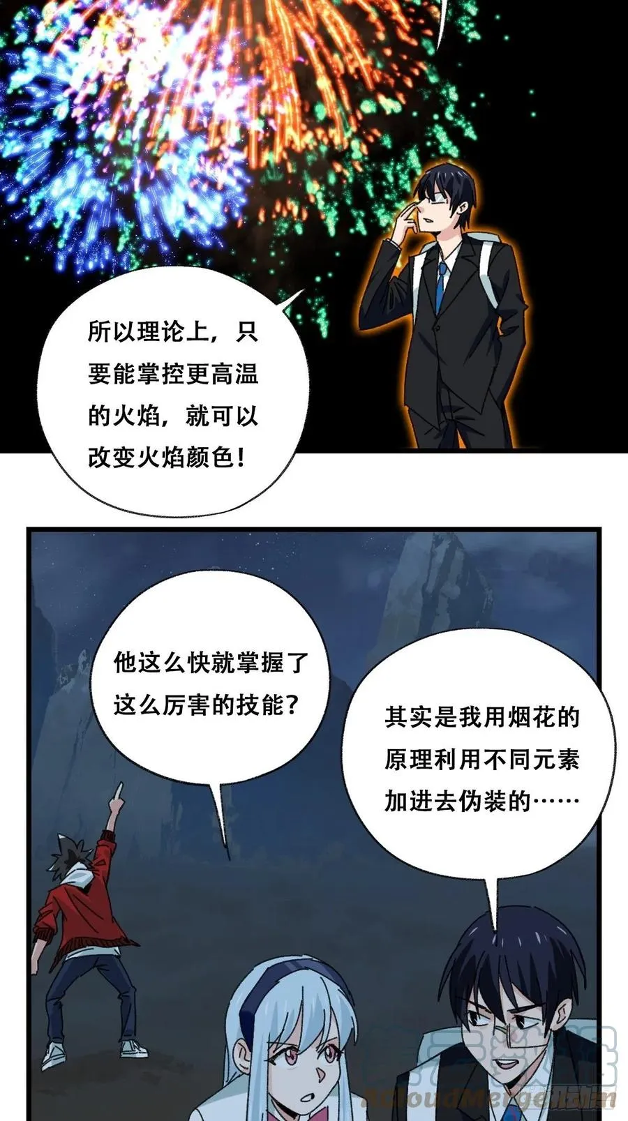 86，火法师·丙（下） 第31页