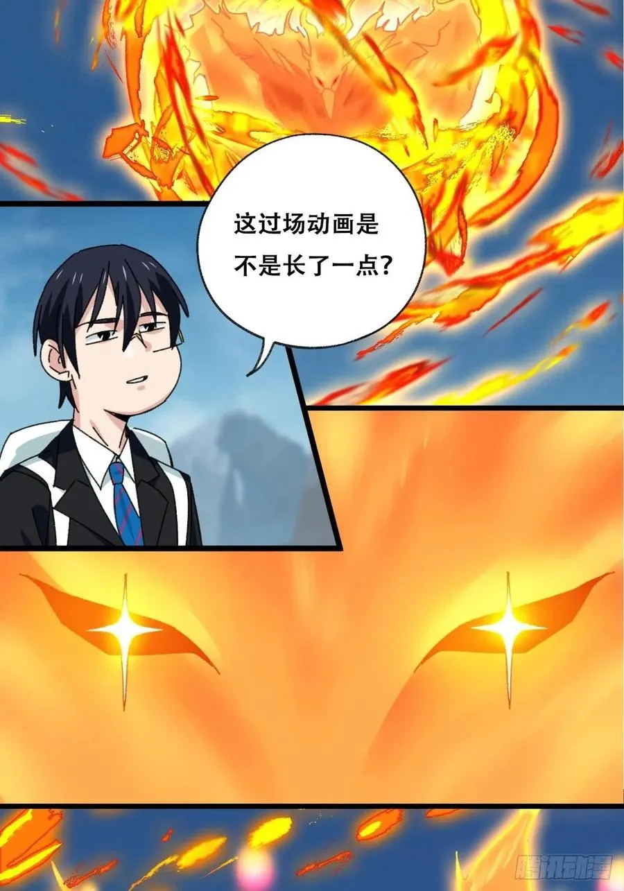 86，火法师·丙（下） 第15页