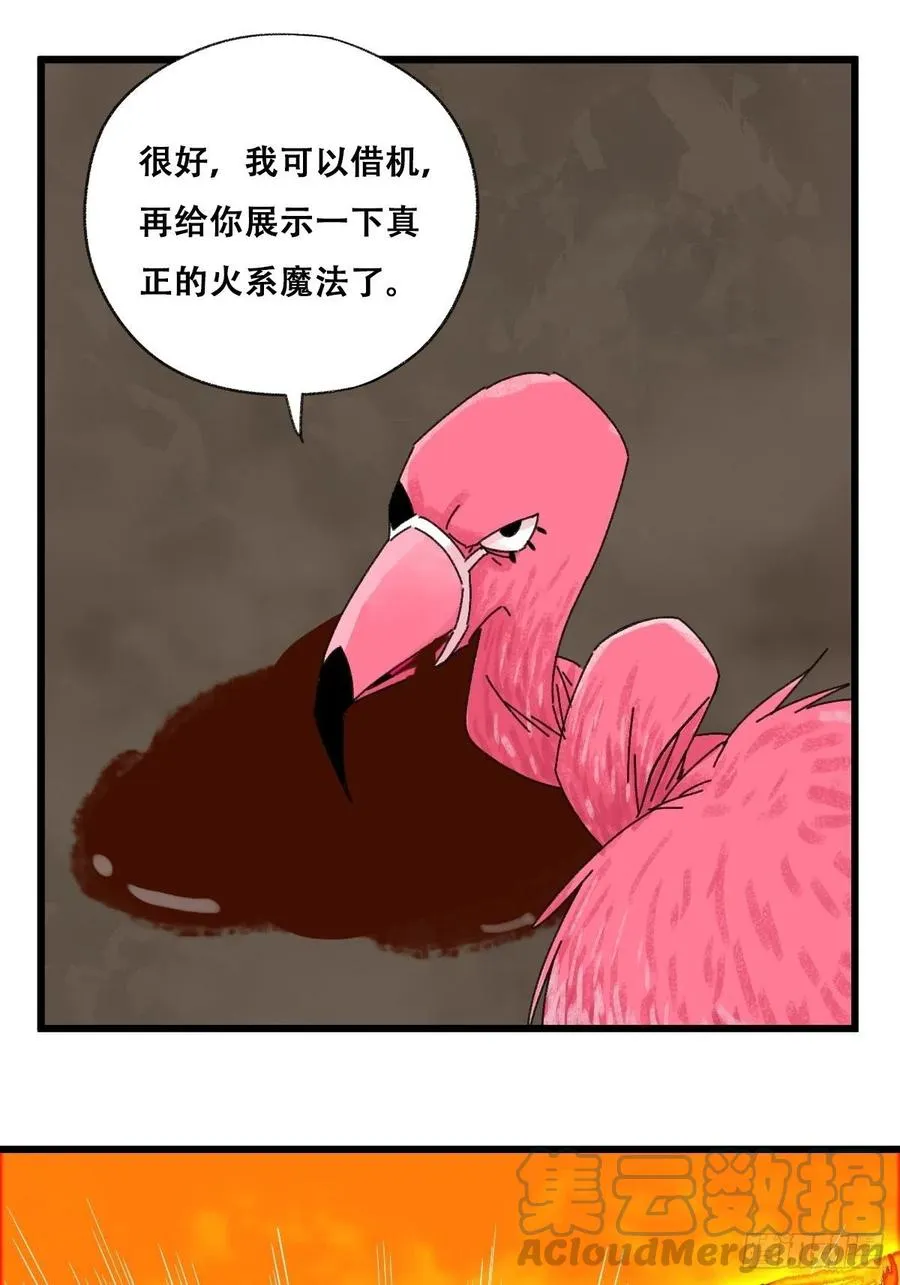 86，火法师·丙（下） 第4页