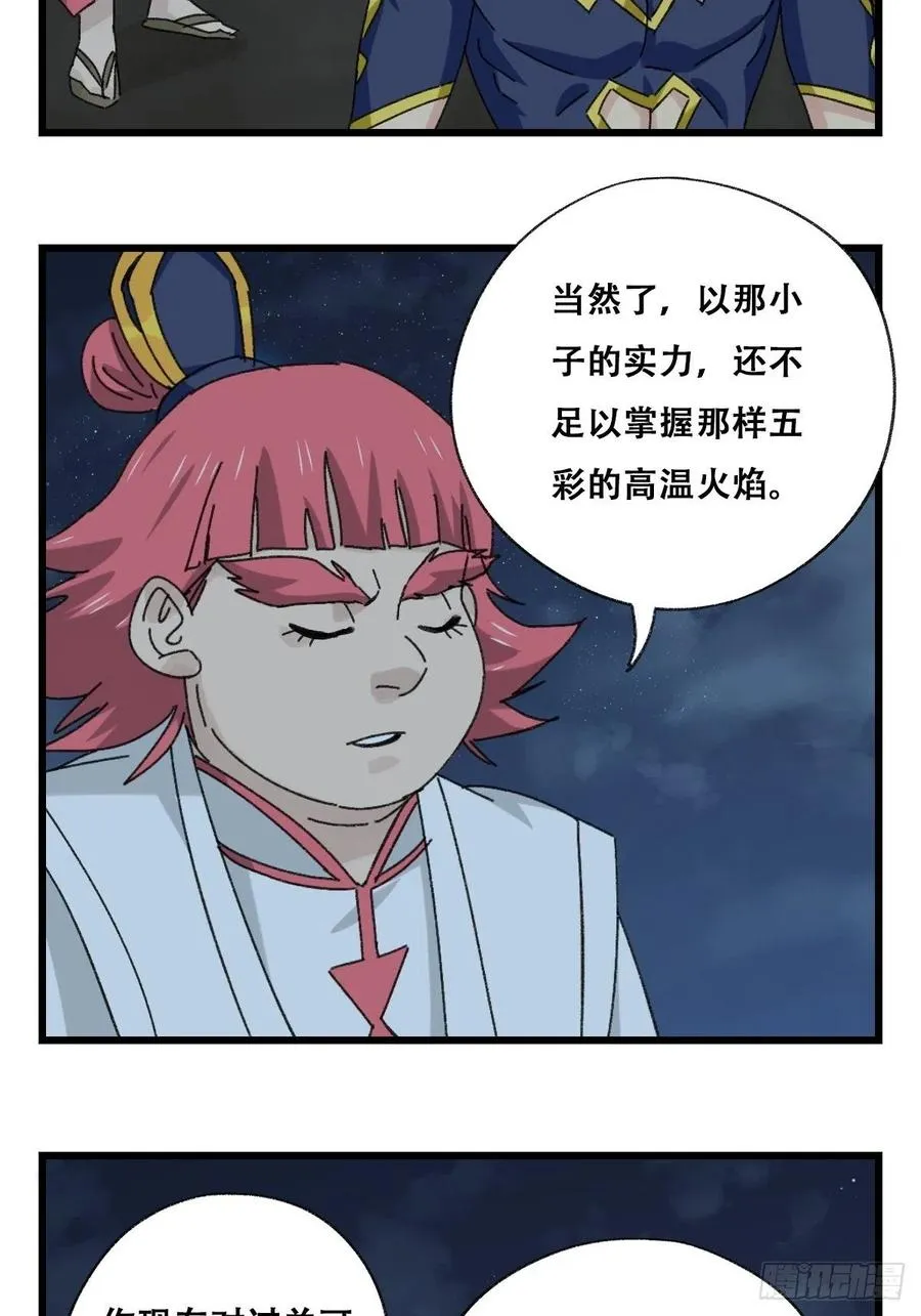 86，火法师·丙（下） 第50页