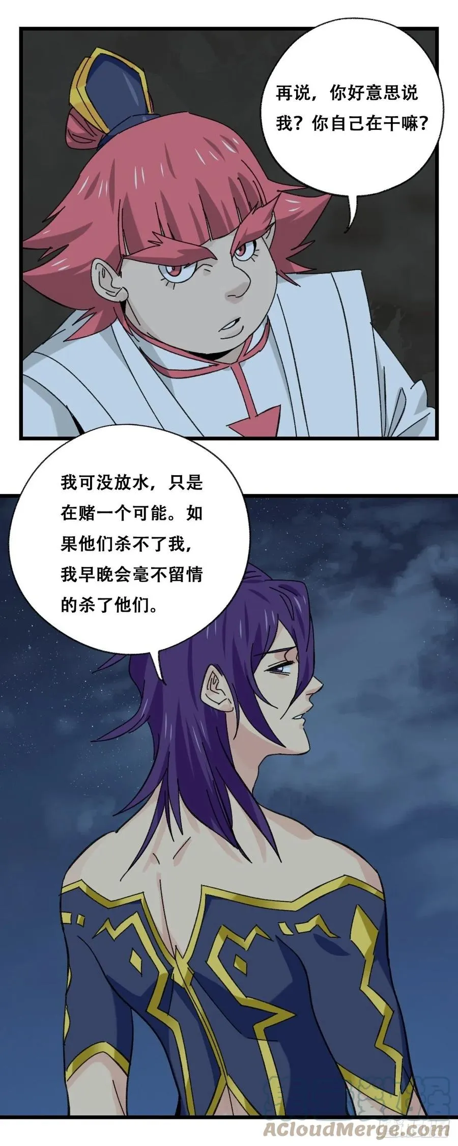86，火法师·丙（下） 第52页