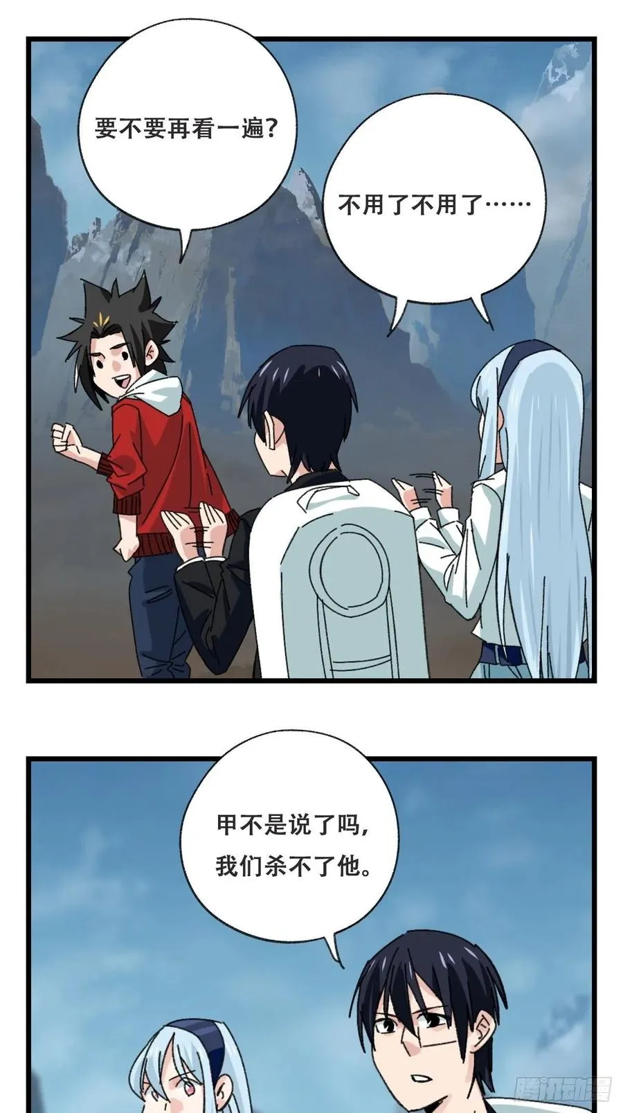 86，火法师·丙（下） 第21页