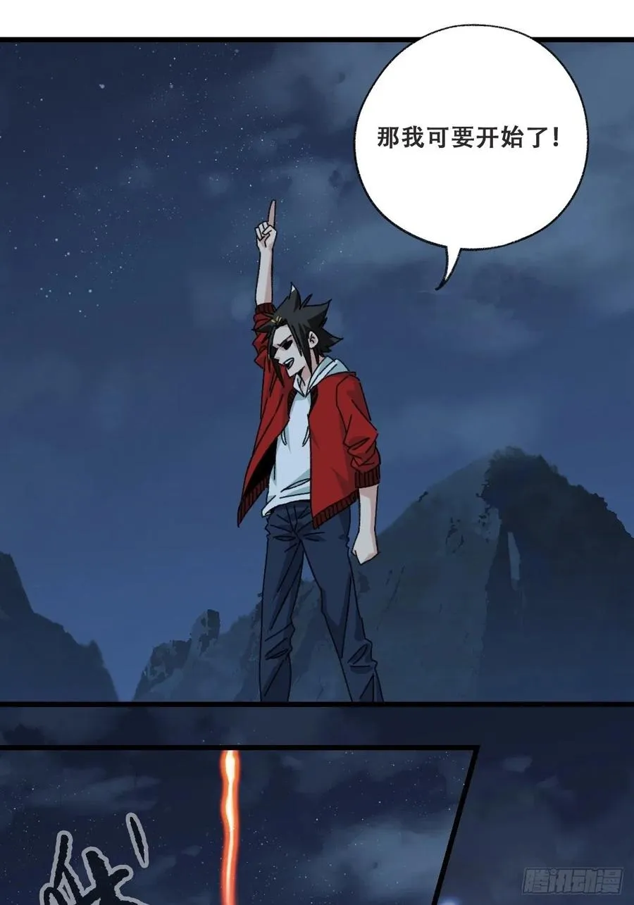 86，火法师·丙（下） 第27页