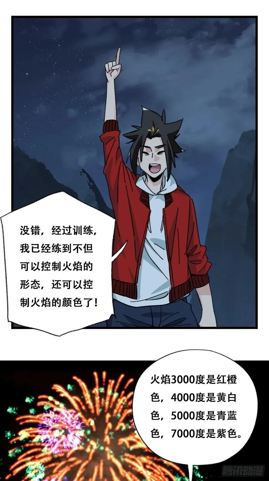 86，火法师·丙（下） 第30页