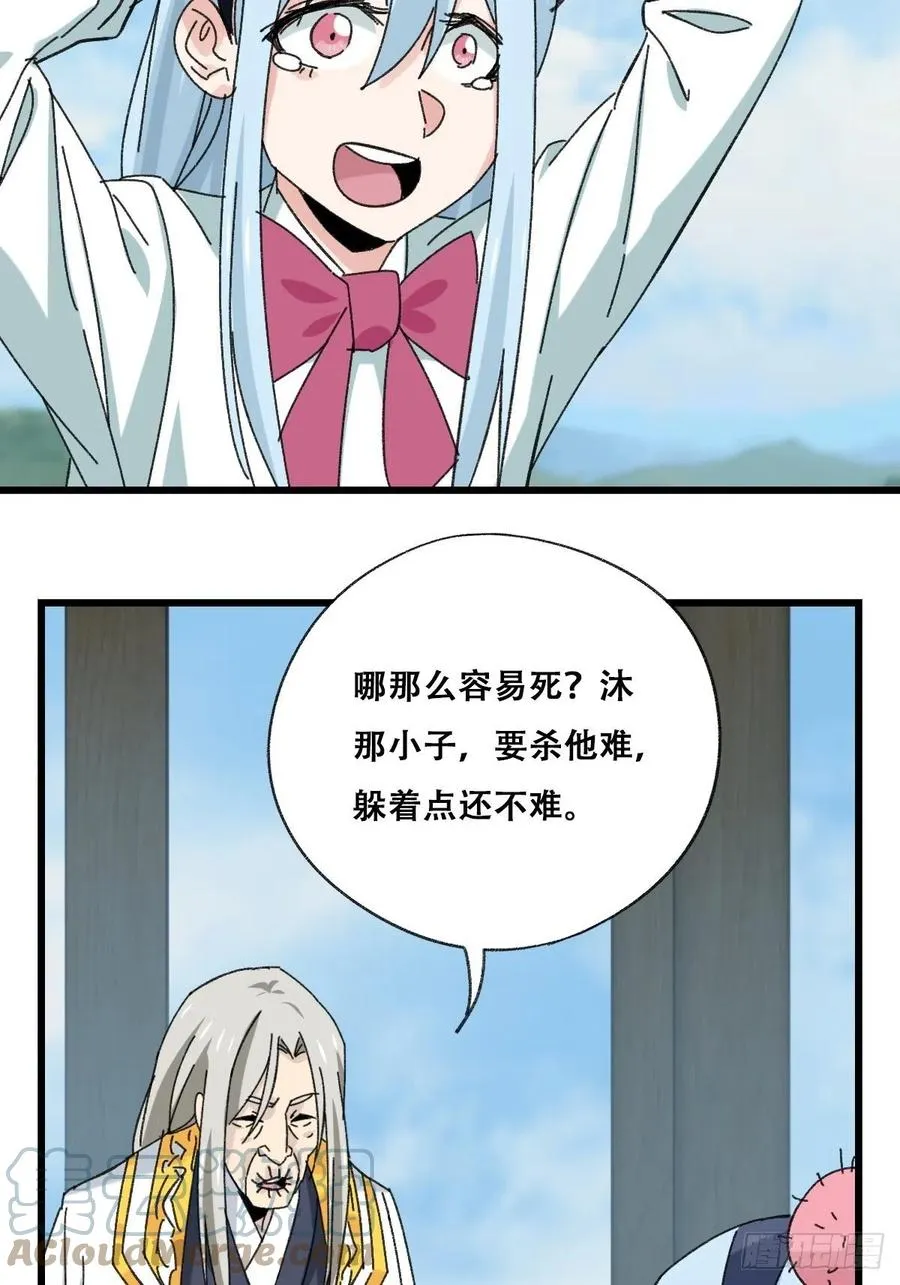 87，师傅·丁（上） 第19页