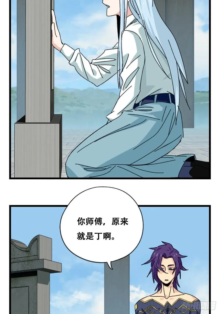 87，师傅·丁（上） 第15页