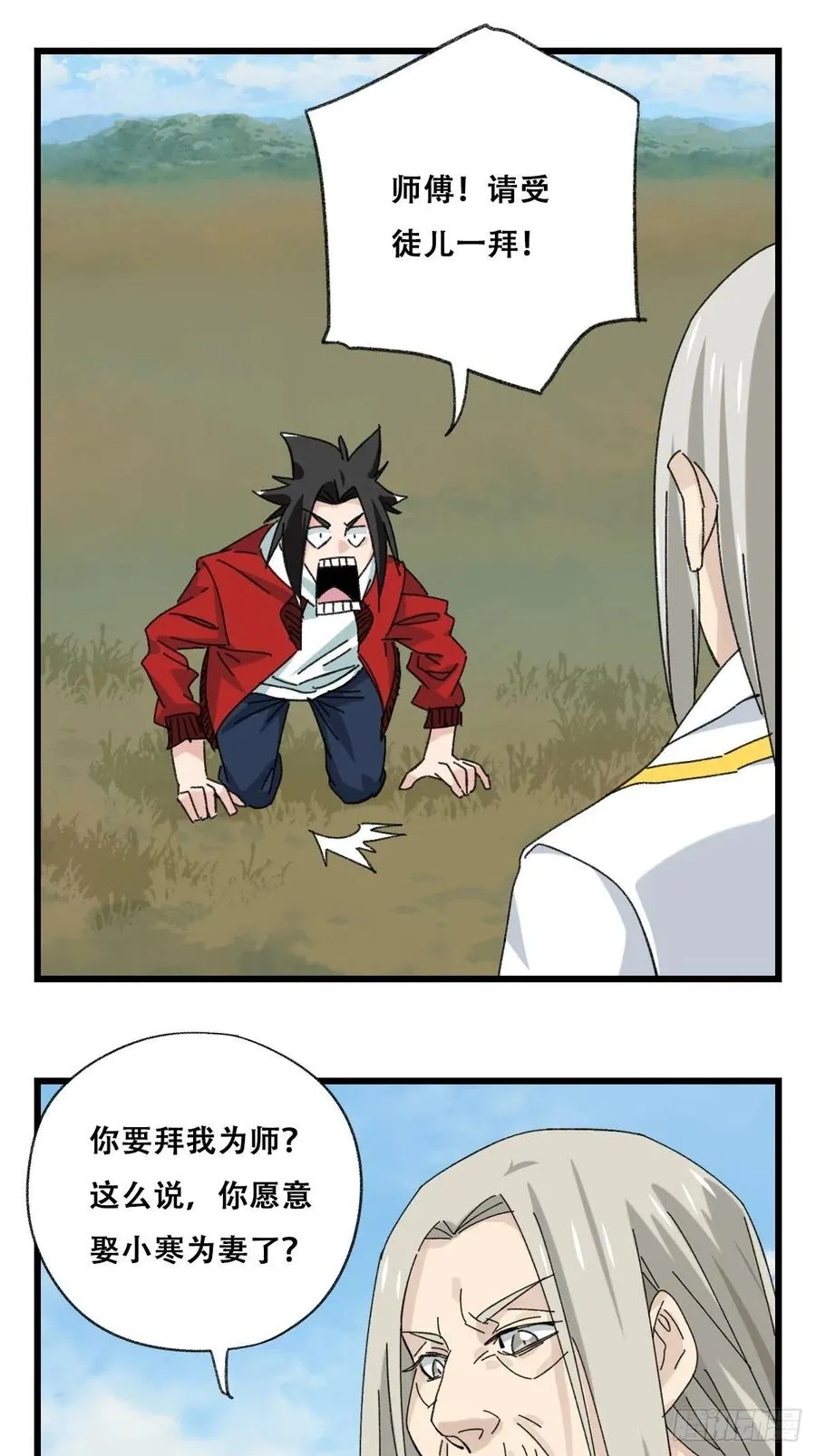 87，师傅·丁（上） 第30页