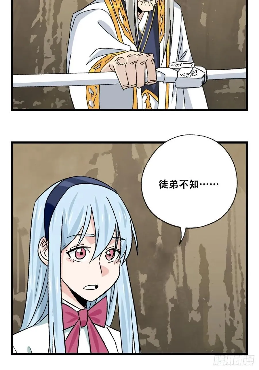 87，师傅·丁（上） 第38页