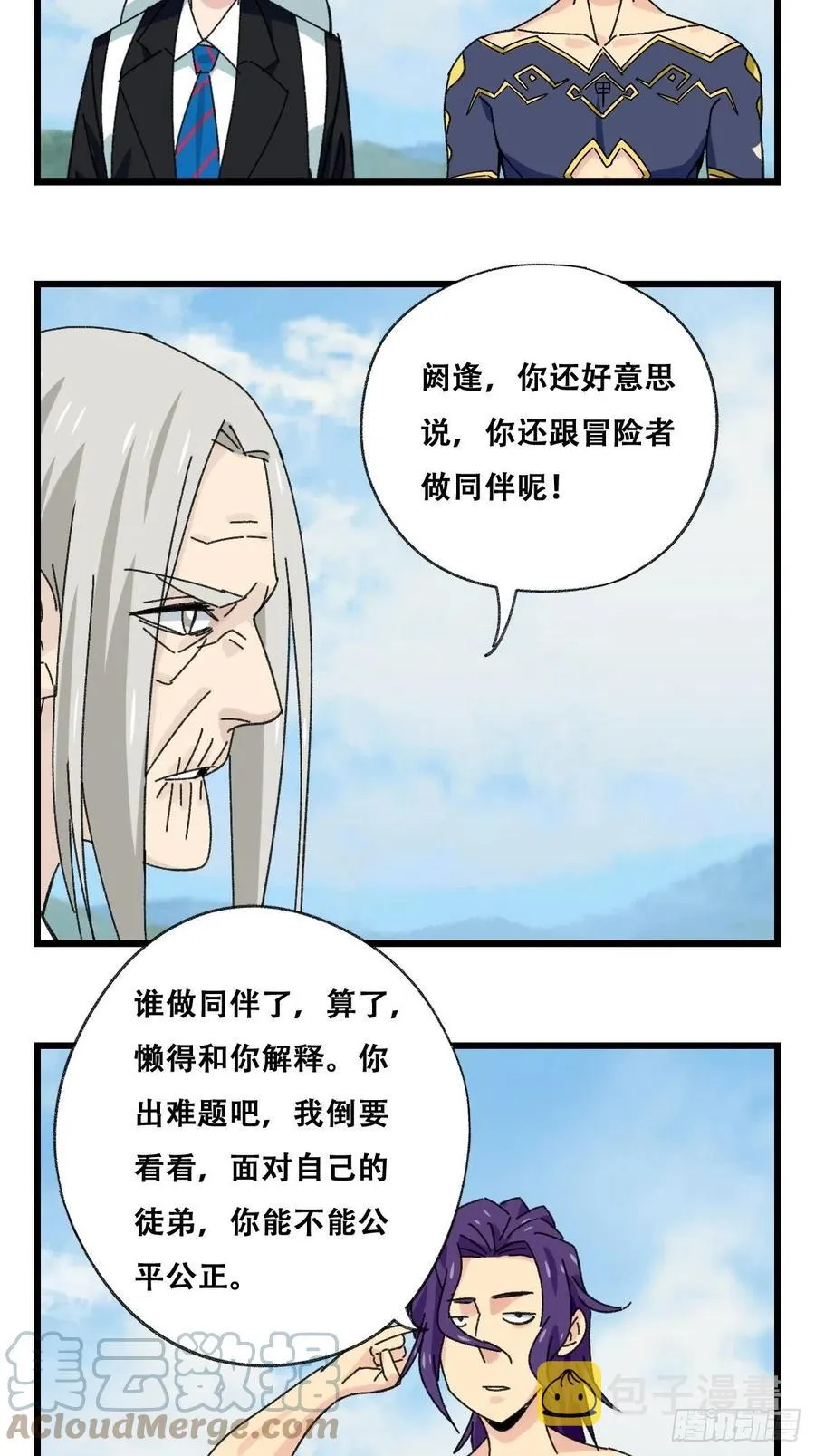 87，师傅·丁（上） 第22页