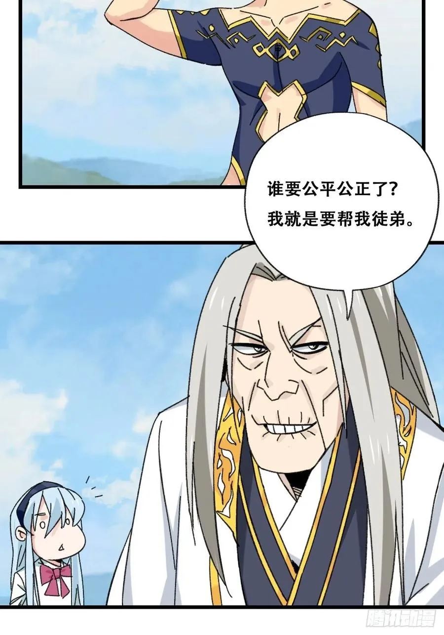 87，师傅·丁（上） 第23页