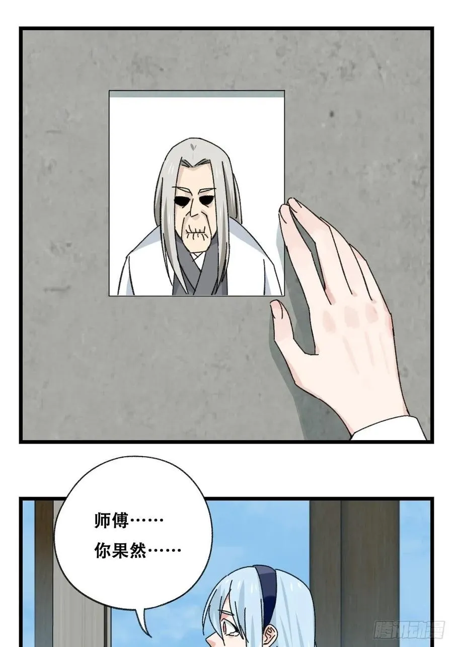 87，师傅·丁（上） 第14页