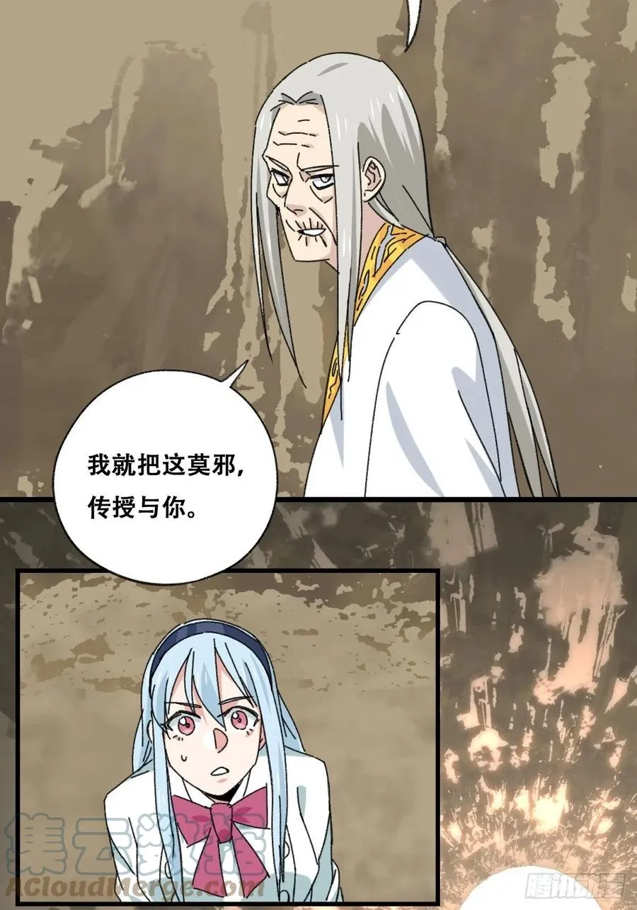 87，师傅·丁（上） 第43页