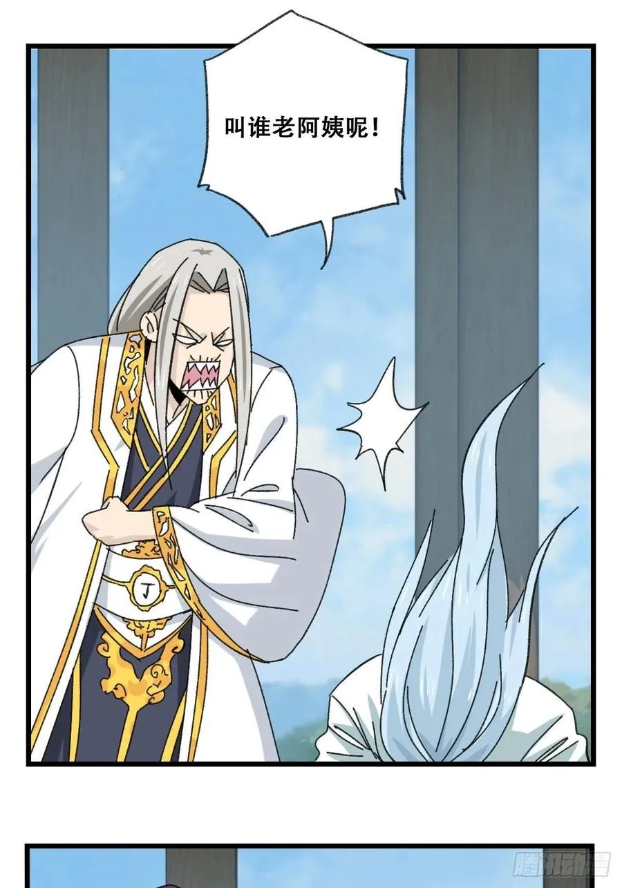 87，师傅·丁（上） 第17页