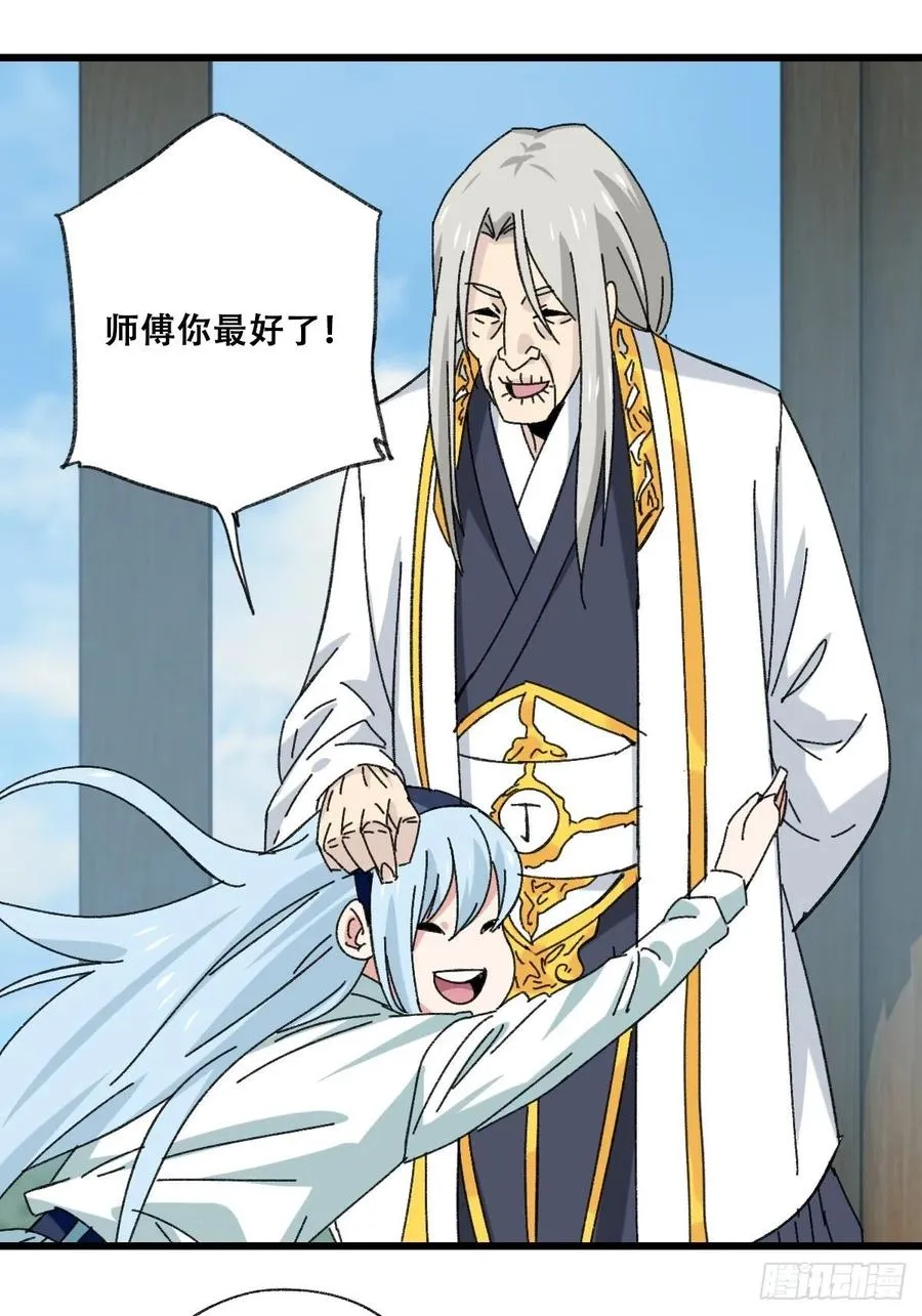 87，师傅·丁（上） 第24页