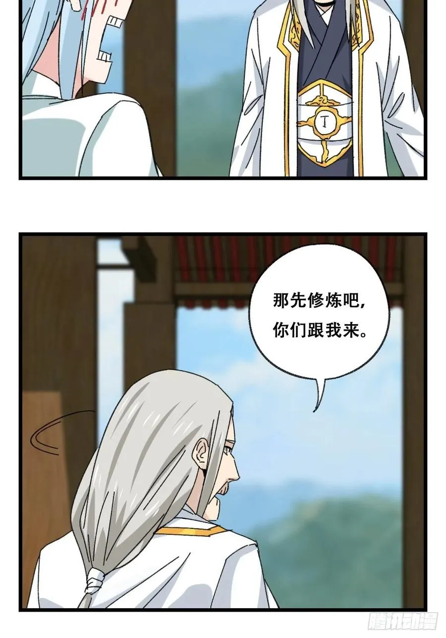 87，师傅·丁（上） 第32页