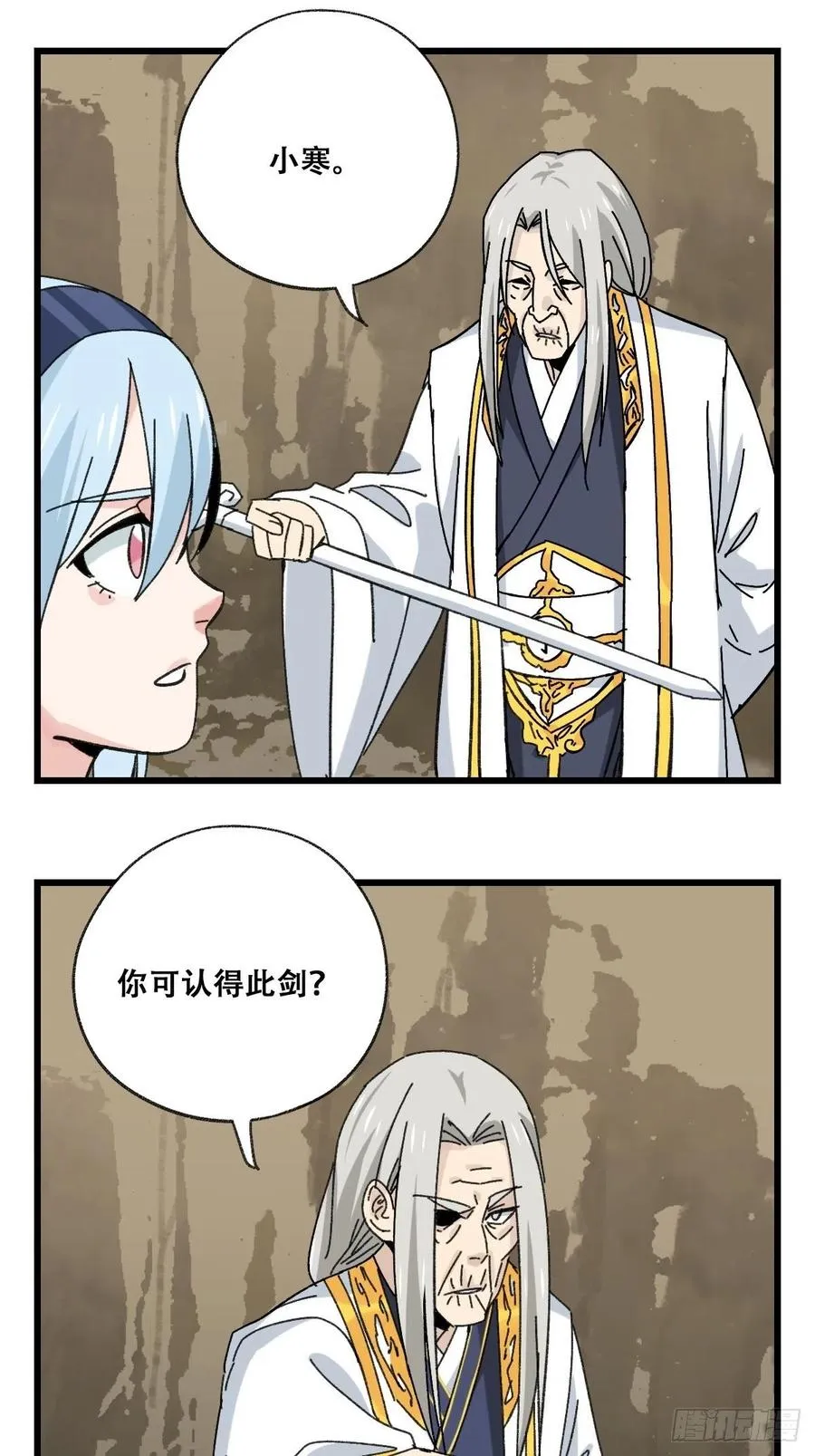 87，师傅·丁（上） 第36页