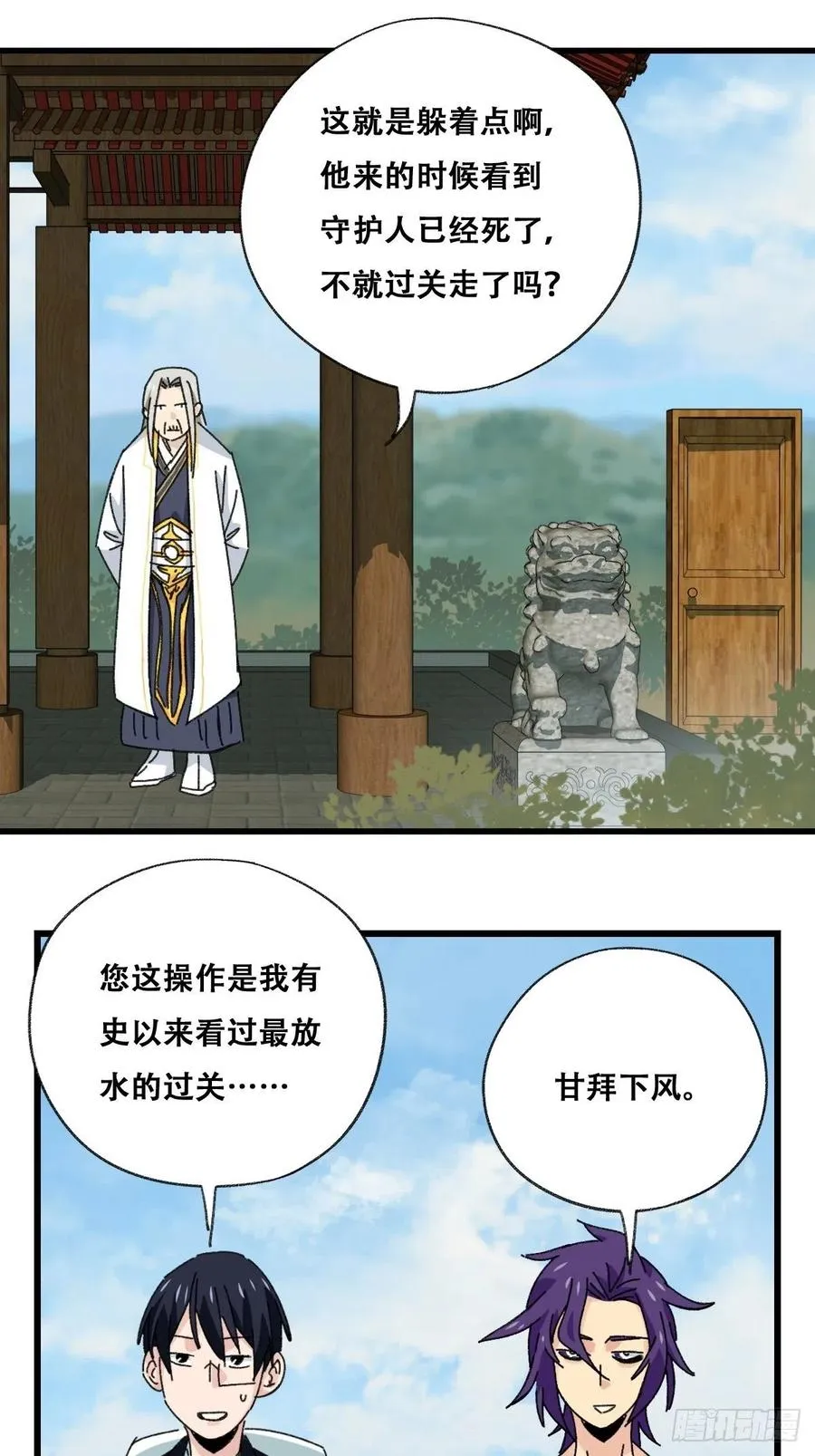 87，师傅·丁（上） 第21页