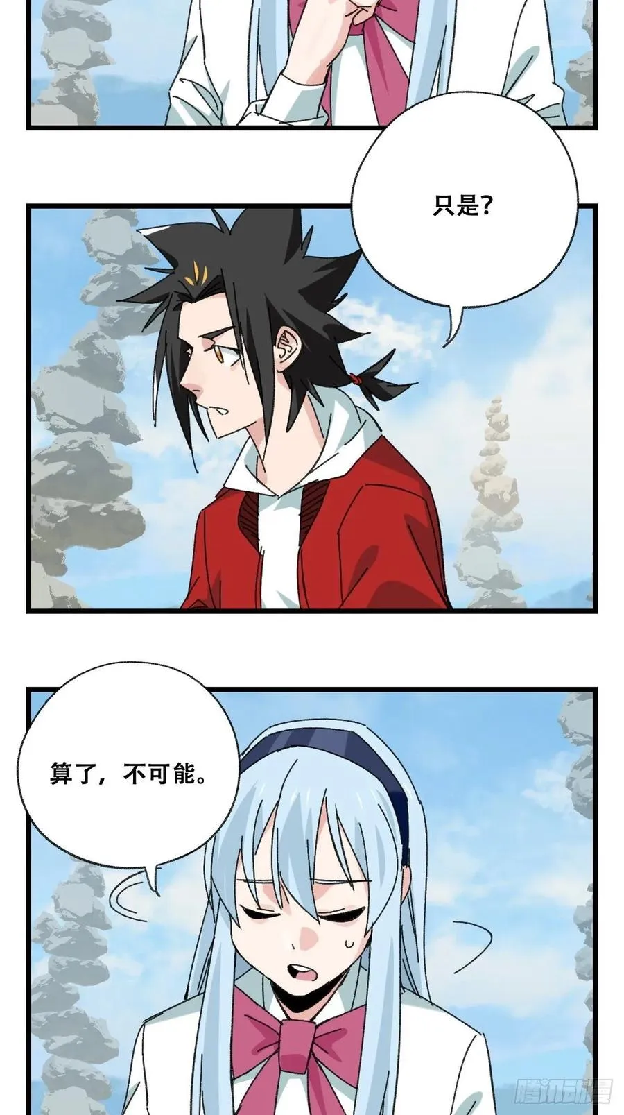 87，师傅·丁（上） 第9页