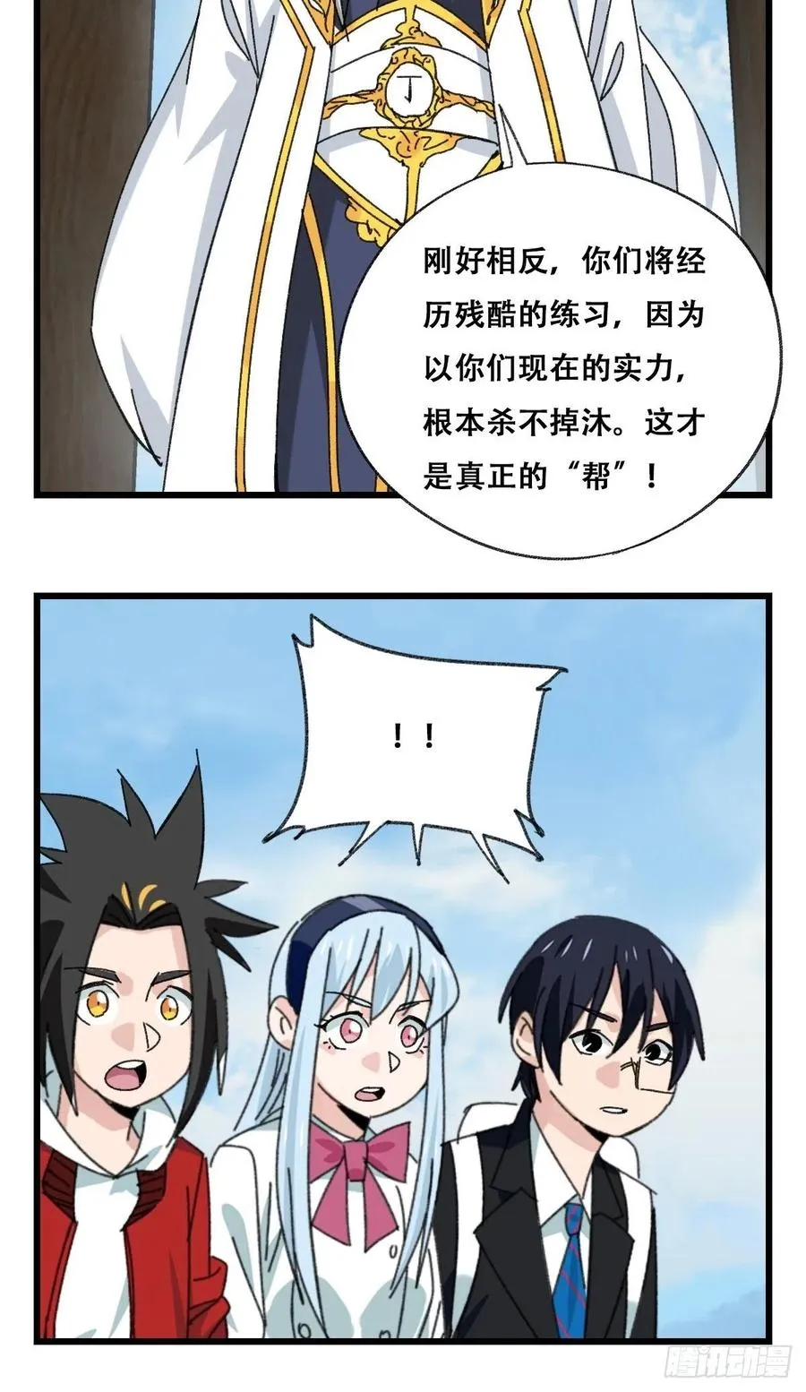 87，师傅·丁（上） 第29页