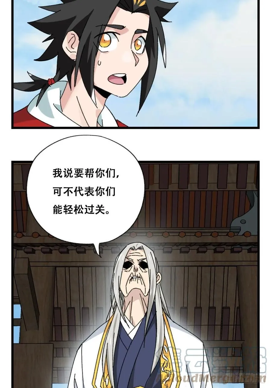 87，师傅·丁（上） 第28页