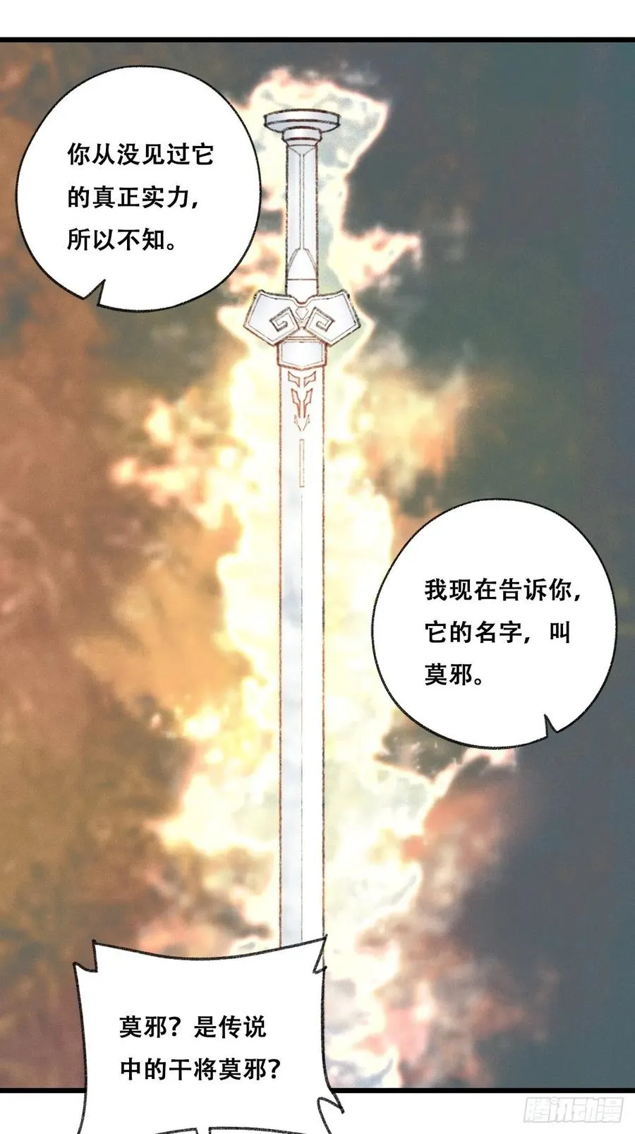 87，师傅·丁（上） 第39页