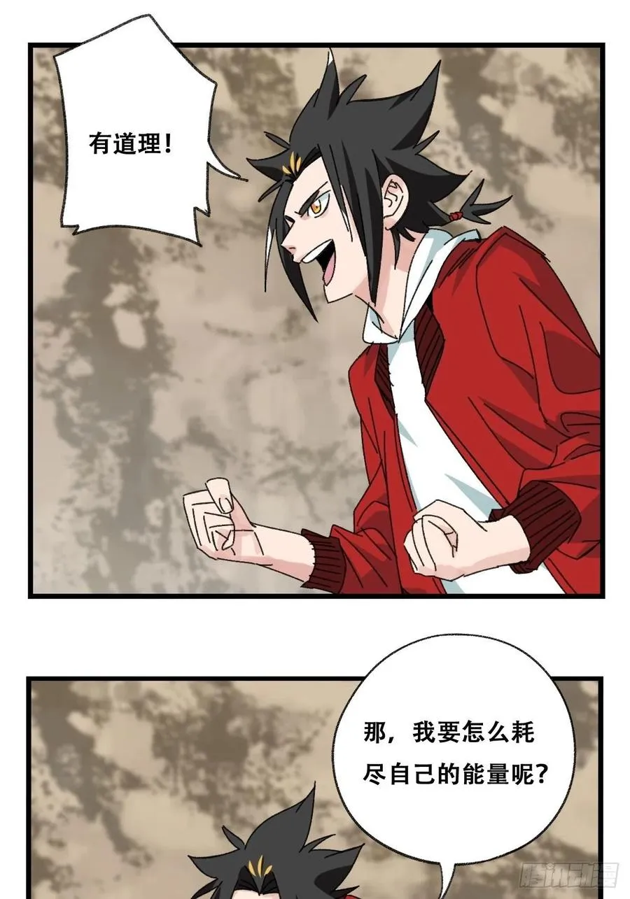 87.师父·丁（中上） 第10页