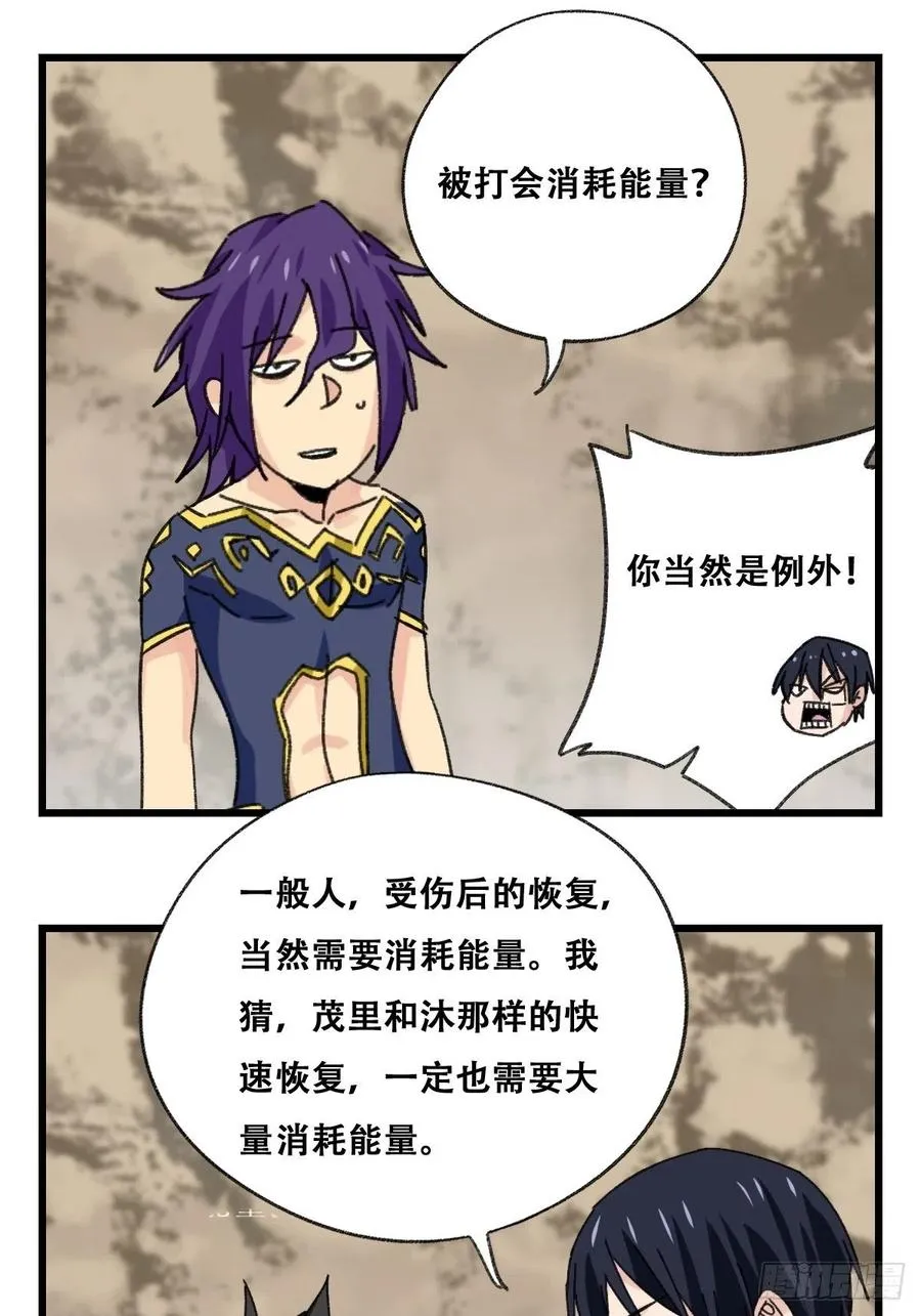87.师父·丁（中上） 第32页