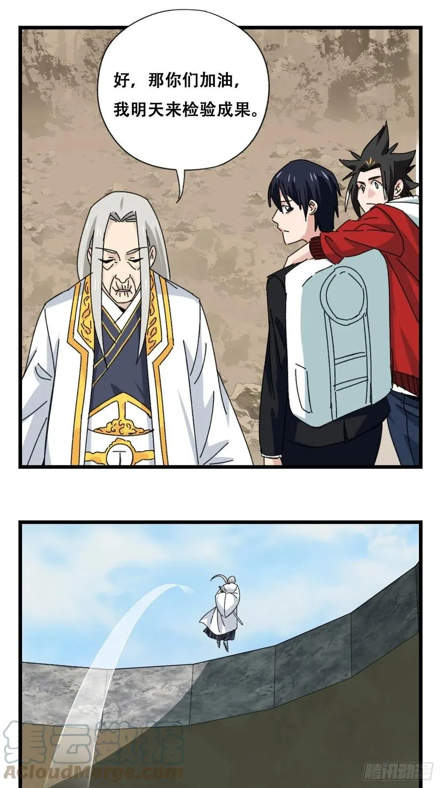 87.师父·丁（中上） 第17页
