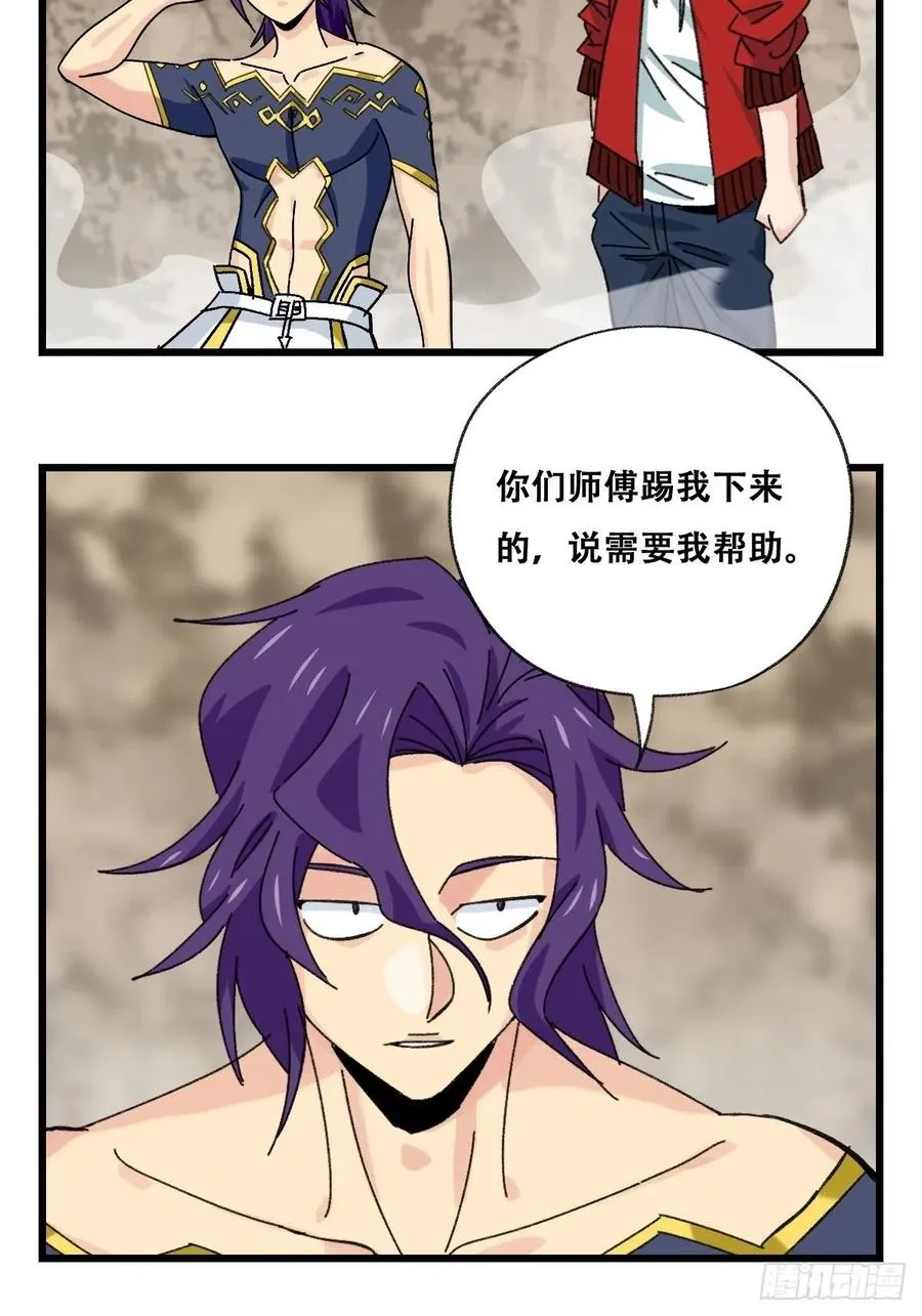 87.师父·丁（中上） 第22页