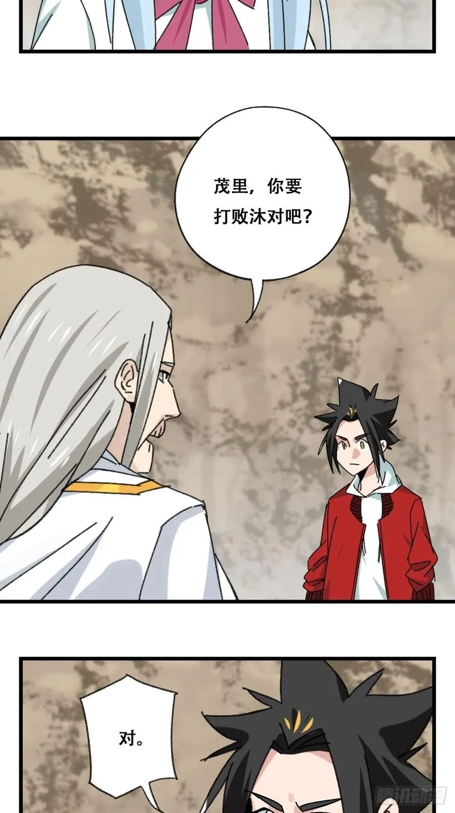 87.师父·丁（中上） 第2页