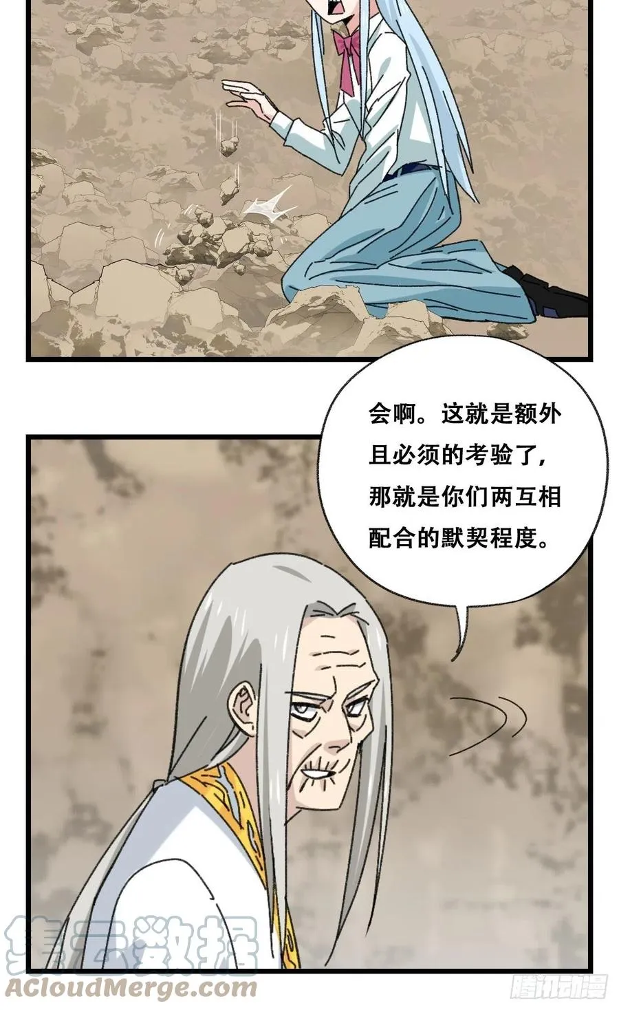 87.师父·丁（中上） 第13页