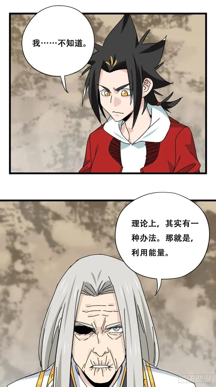 87.师父·丁（中上） 第4页