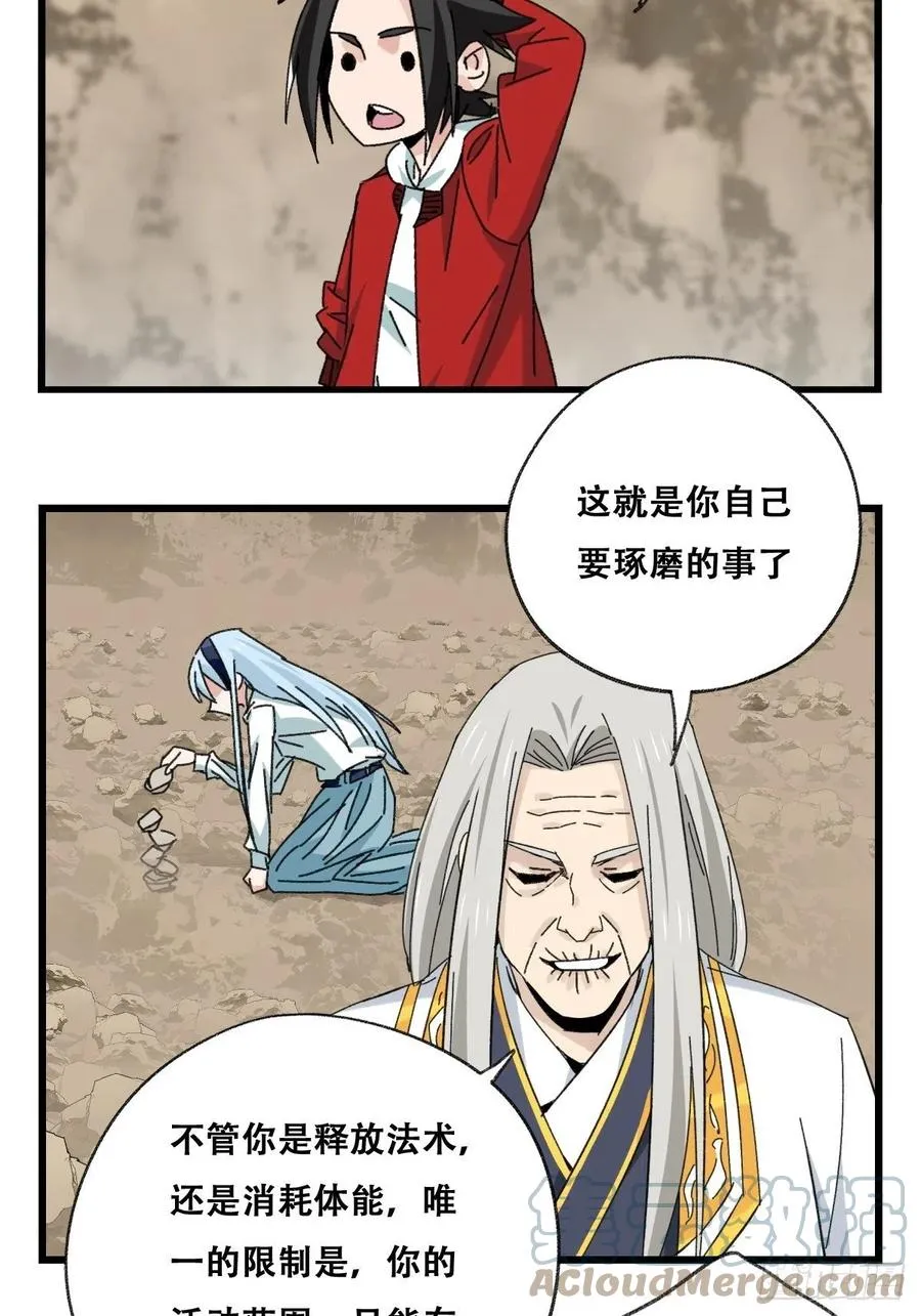 87.师父·丁（中上） 第11页
