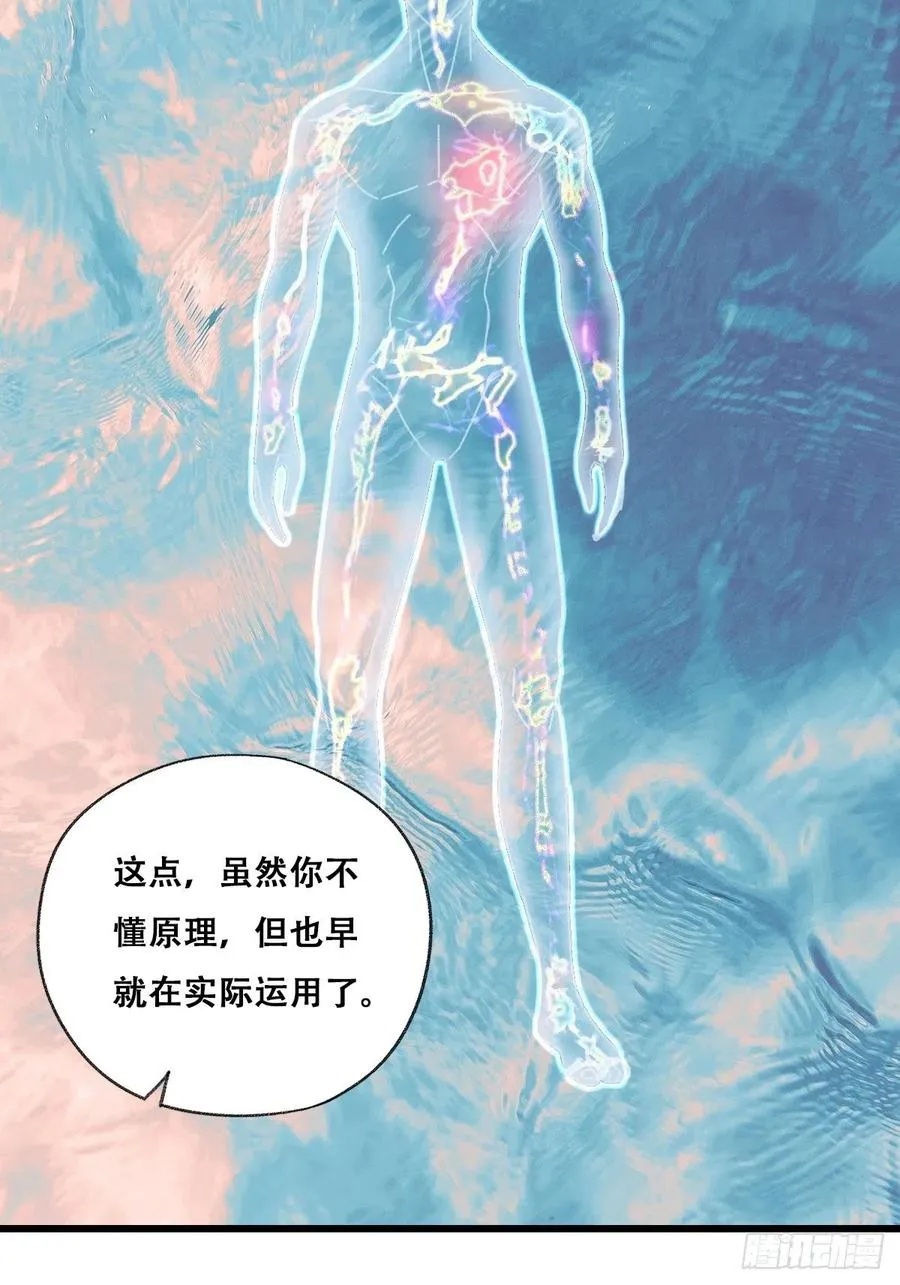 87.师父·丁（中上） 第6页