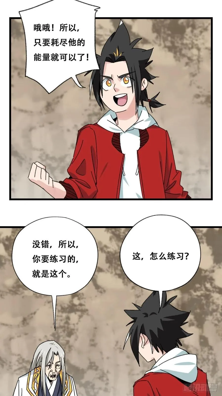 87.师父·丁（中上） 第8页