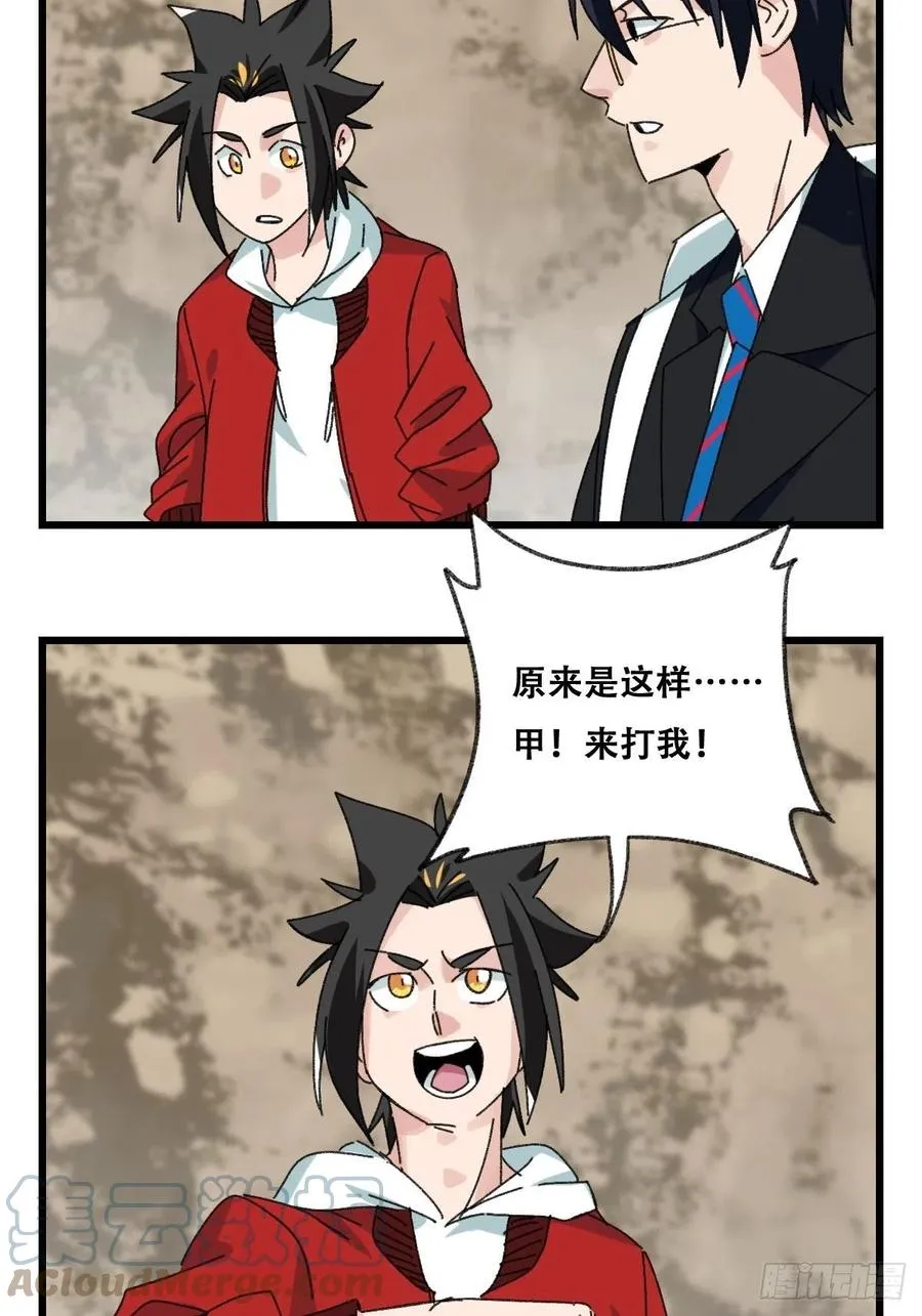 87.师父·丁（中上） 第33页